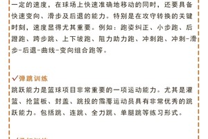  为什么篮球运动员需要特别注重体能训练：提升赛场表现的关键策略